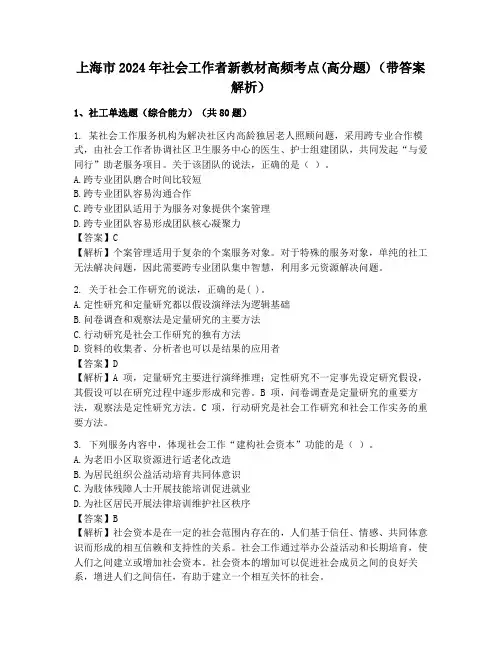 上海市2024年社会工作者新教材高频考点(高分题)(带答案解析)