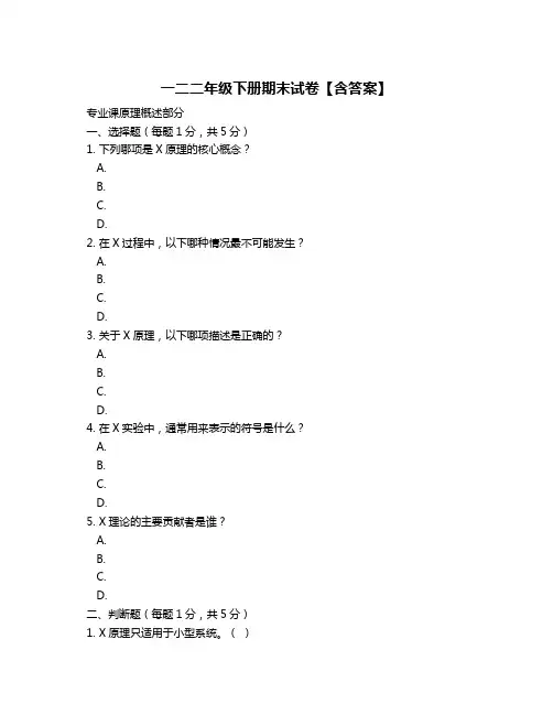 一二二年级下册期末试卷【含答案】
