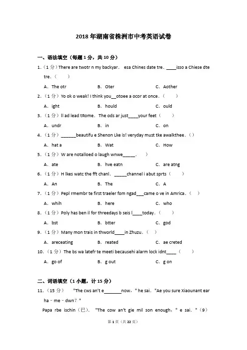 2018年湖南省株洲市中考英语试卷