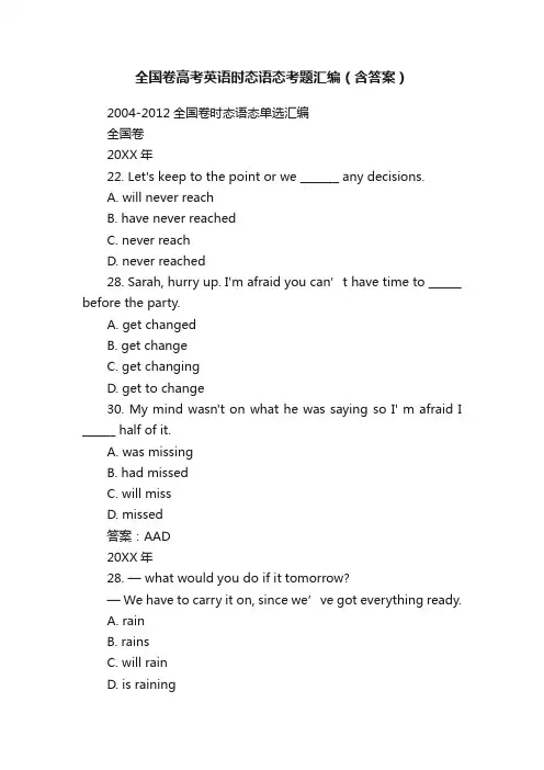 全国卷高考英语时态语态考题汇编(含答案)