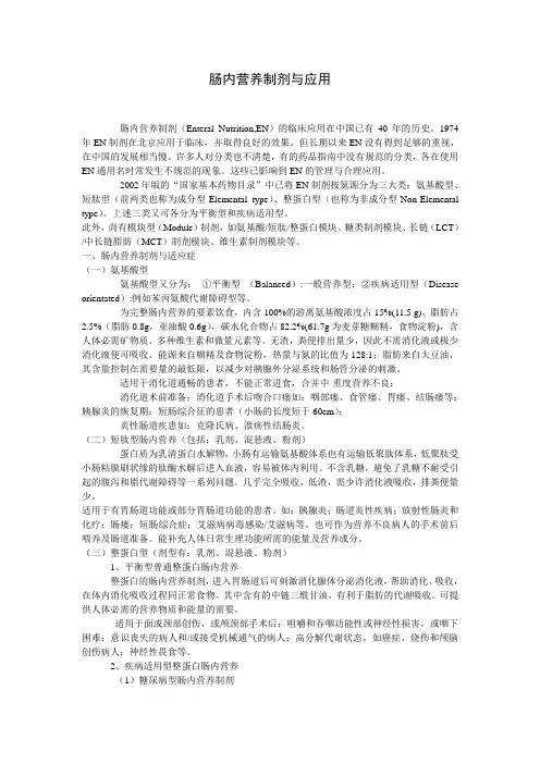肠内营养制剂与应用