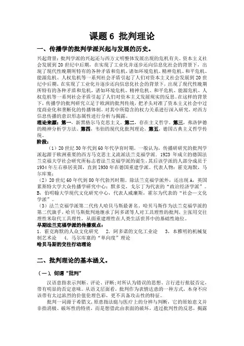 批判理论课件