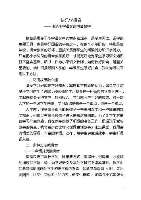 快乐学拼音