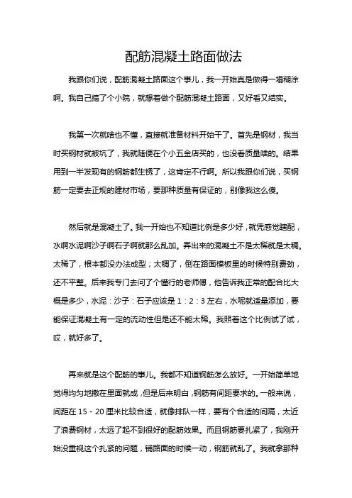 配筋混凝土路面做法