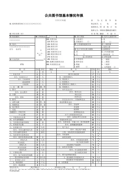 陕西公共图书馆基本情况年报表