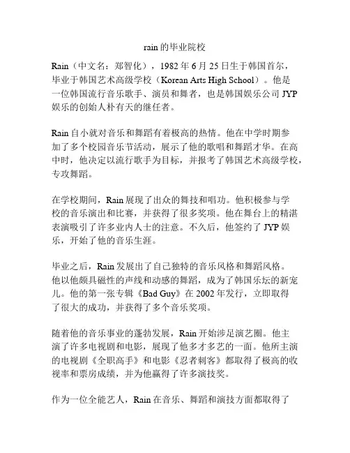 rain的毕业院校