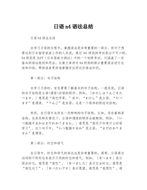 日语n4语法总结