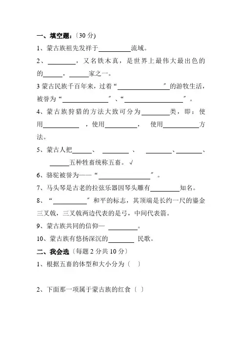 蒙古族民俗礼仪测试题试题