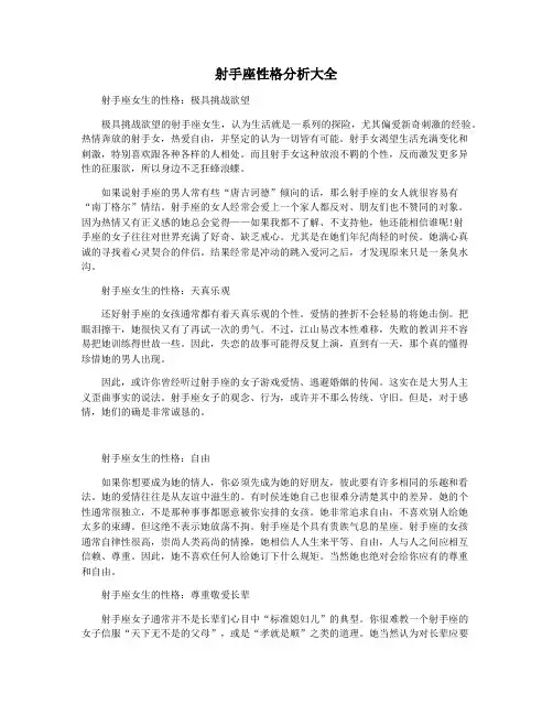 射手座性格分析大全