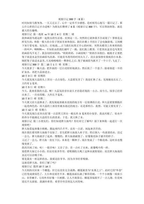 观察日记300字(8篇)