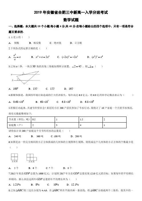 安徽省合肥三中2019年新高一入学分班考试数学试卷-含答案
