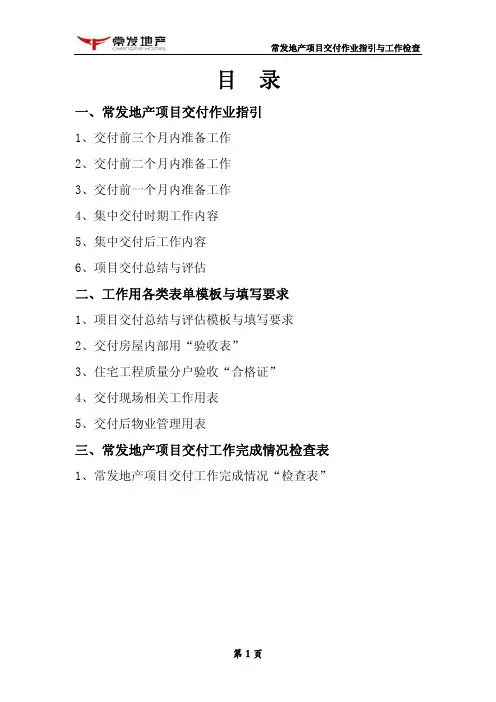 交付作业指引