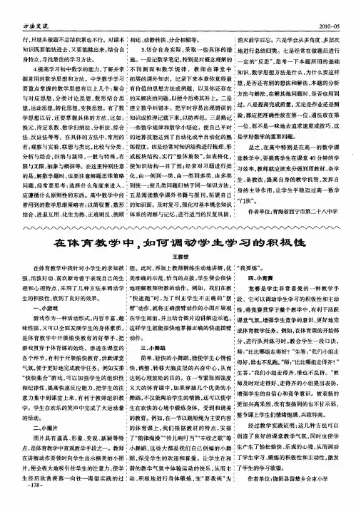 在体育教学中,如何调动学生学习的积极性