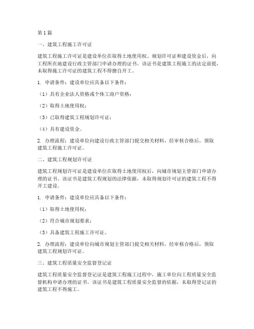 工程施工前四证(3篇)