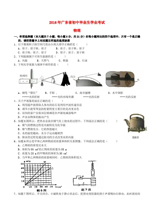 广东省2016年中考物理真题试题(含答案)