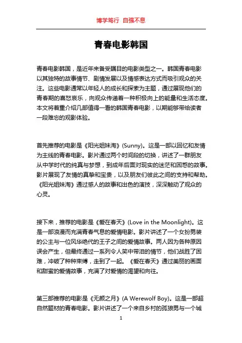 青春电影韩国