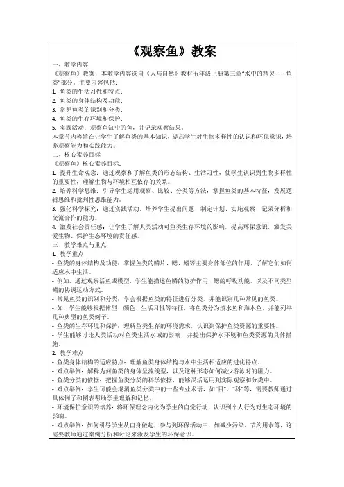 《观察鱼》教案
