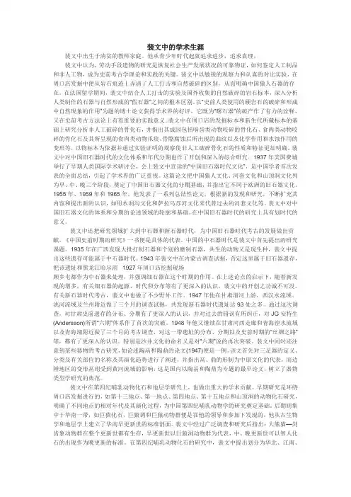裴文中的学术生涯