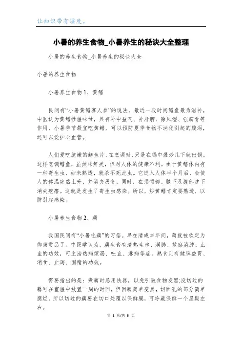 小暑的养生食物_小暑养生的秘诀大全整理