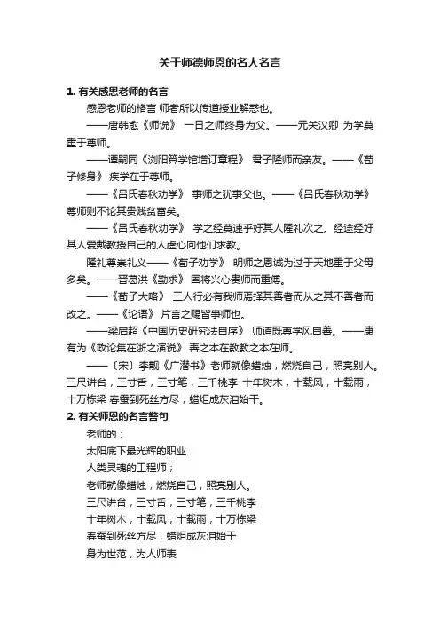 关于师德师恩的名人名言