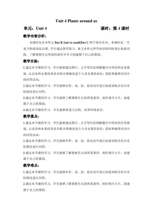 Unit 4 Plants around us(教学设计)三年级英语上册(人教PEP版-2024秋)