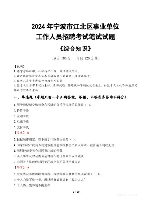 2024年宁波市江北区事业单位招聘真题
