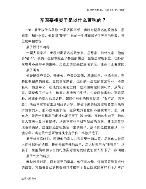 历史趣谈:齐国宰相晏子是以什么著称的?