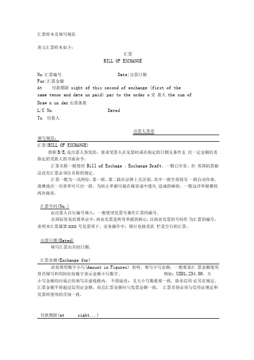 最新汇票样本及填写规范