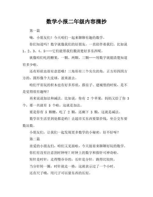 数学小报二年级内容摘抄