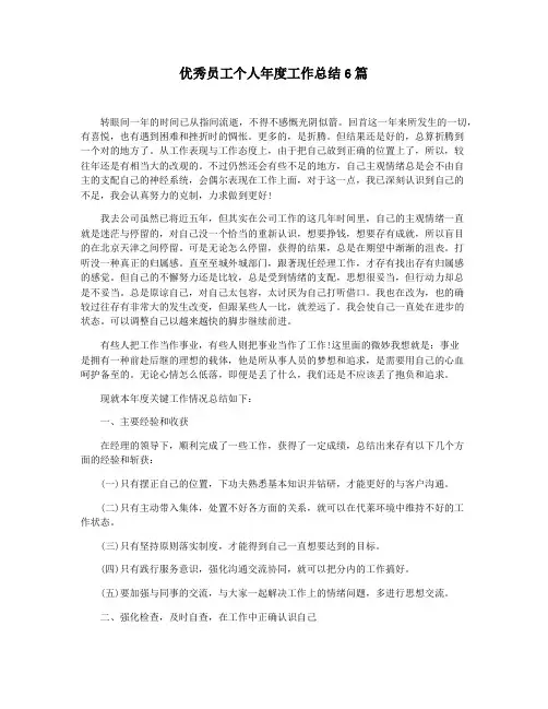 优秀员工个人年度工作总结6篇