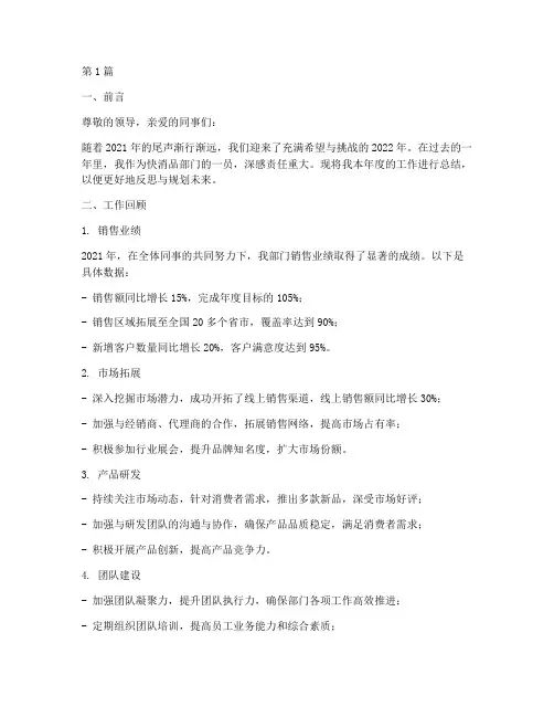 快消年终述职(3篇)