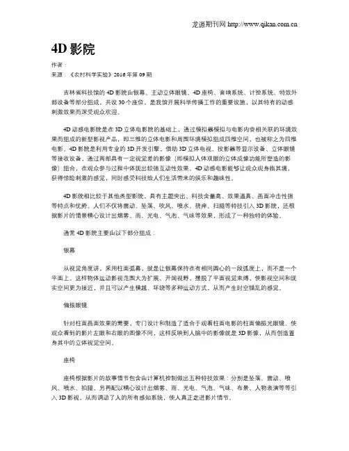 4D影院