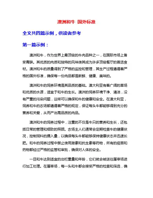 澳洲和牛 国外标准