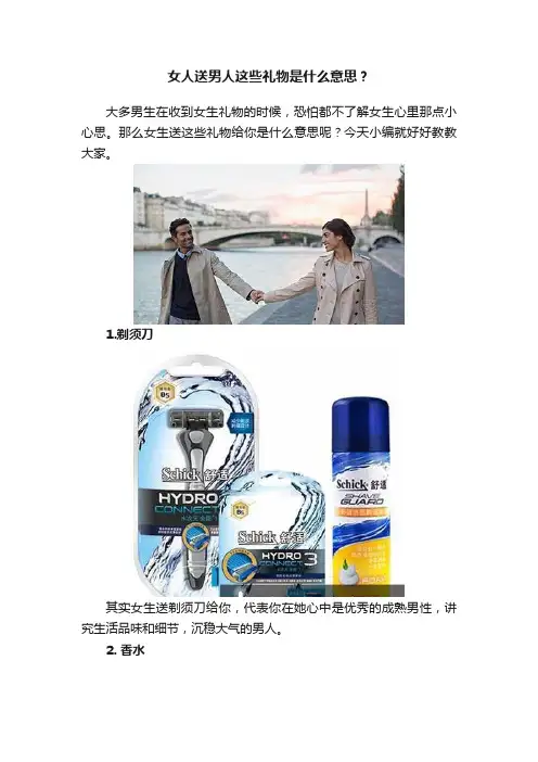 女人送男人这些礼物是什么意思？