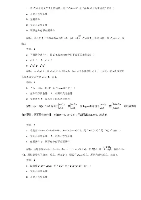 高考文科数学热点题型02 命题及其关系、充分条件与必要条件
