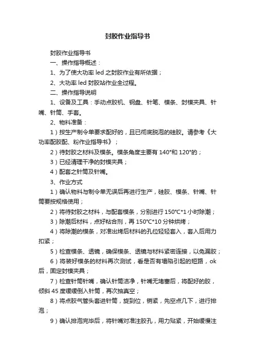 封胶作业指导书