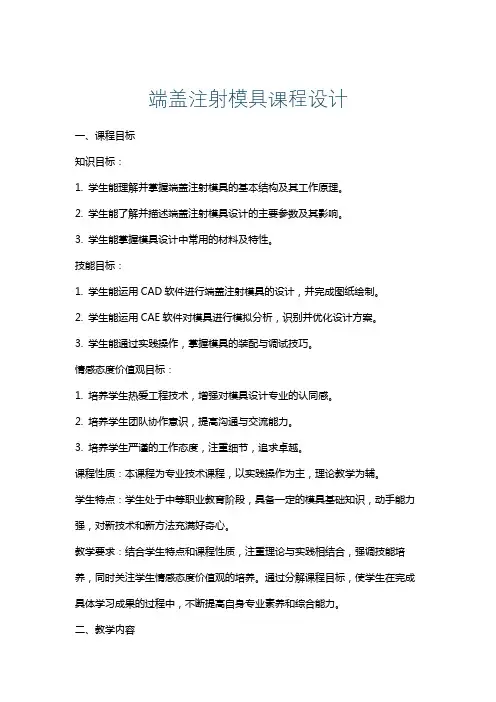 端盖注射模具课程设计