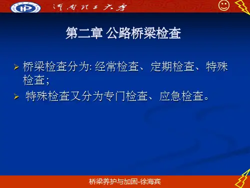 公路桥梁检查ppt课件