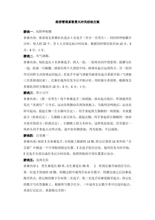 趣味运动会——智勇大冲关活动方案