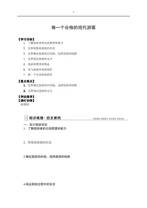 做一个合格的现代旅客