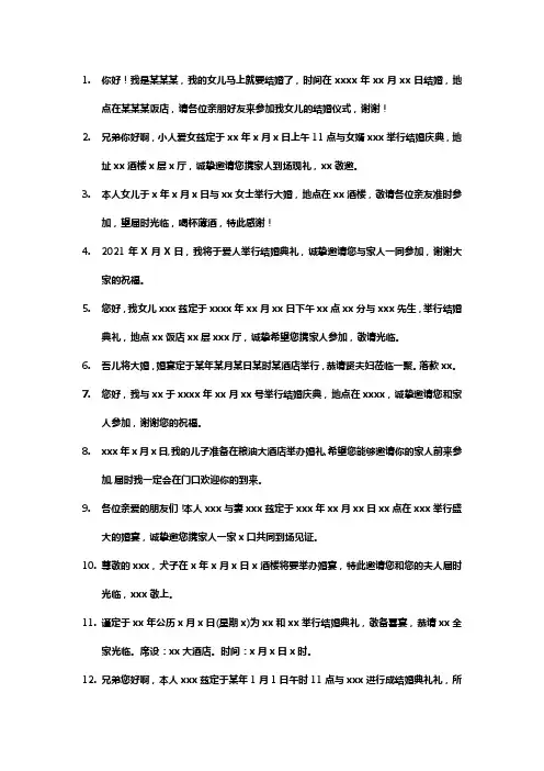 结婚邀请亲戚 文案