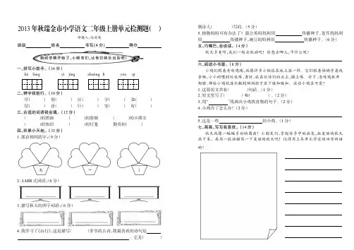 二年级上册语文1-8单元试卷