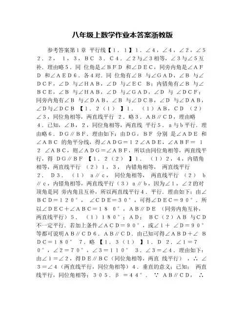 八年级上数学作业本答案浙教版