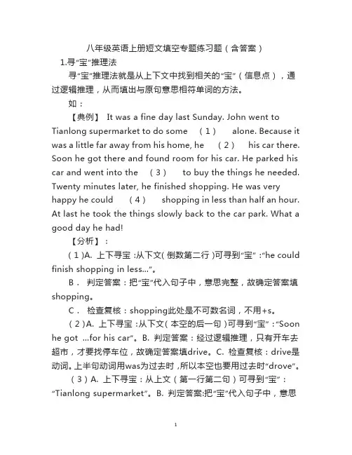 八年级英语上册短文填空专题练习题(含答案)