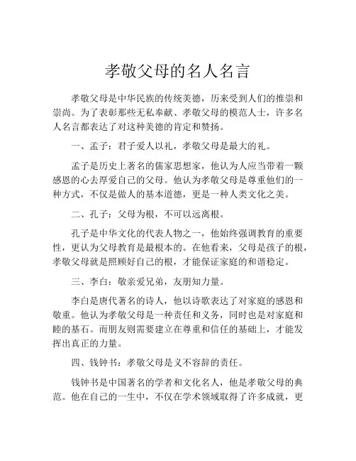 孝敬父母的名人名言