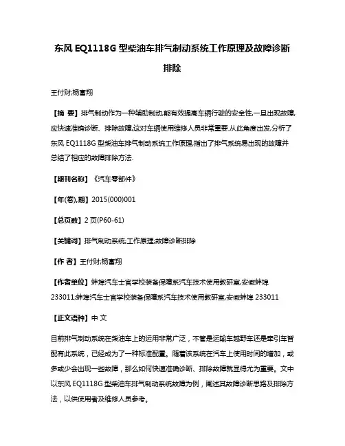 东风EQ1118G型柴油车排气制动系统工作原理及故障诊断排除