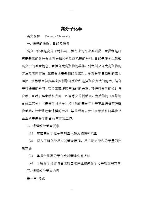 江南大学高分子化学教案