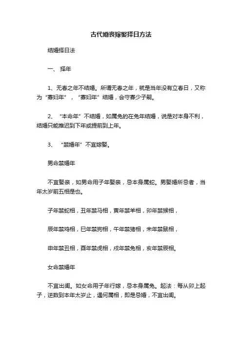 古代婚丧嫁娶择日方法