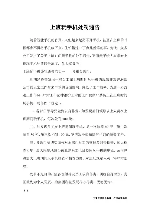 上班玩手机处罚通告_行政公文