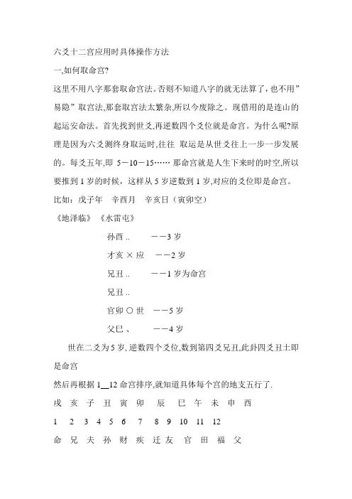 六爻十二宫应用时具体操作方法